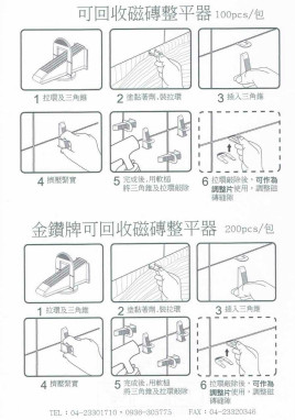 瓷砖找平器怎么取(瓷砖找平器怎么取出来 视频)